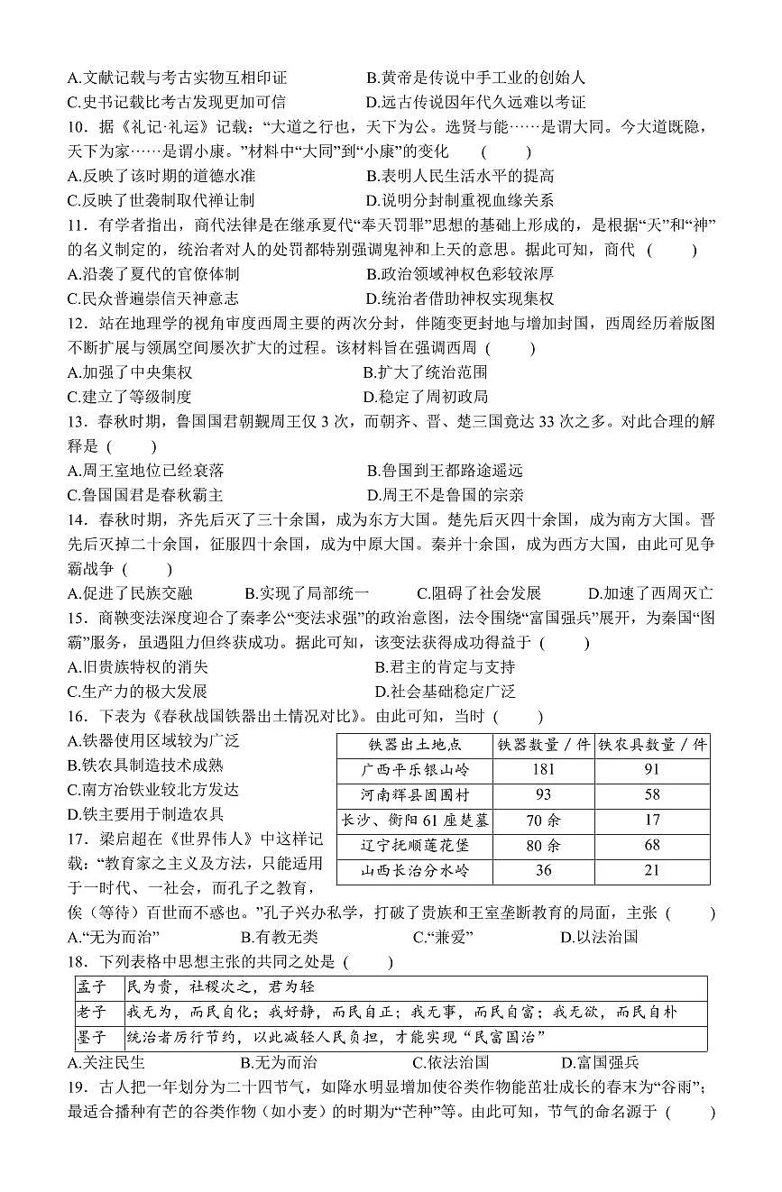 2025—2026学年第一学期统编版七年级上册历史期中素养综合测试卷含答案第2页