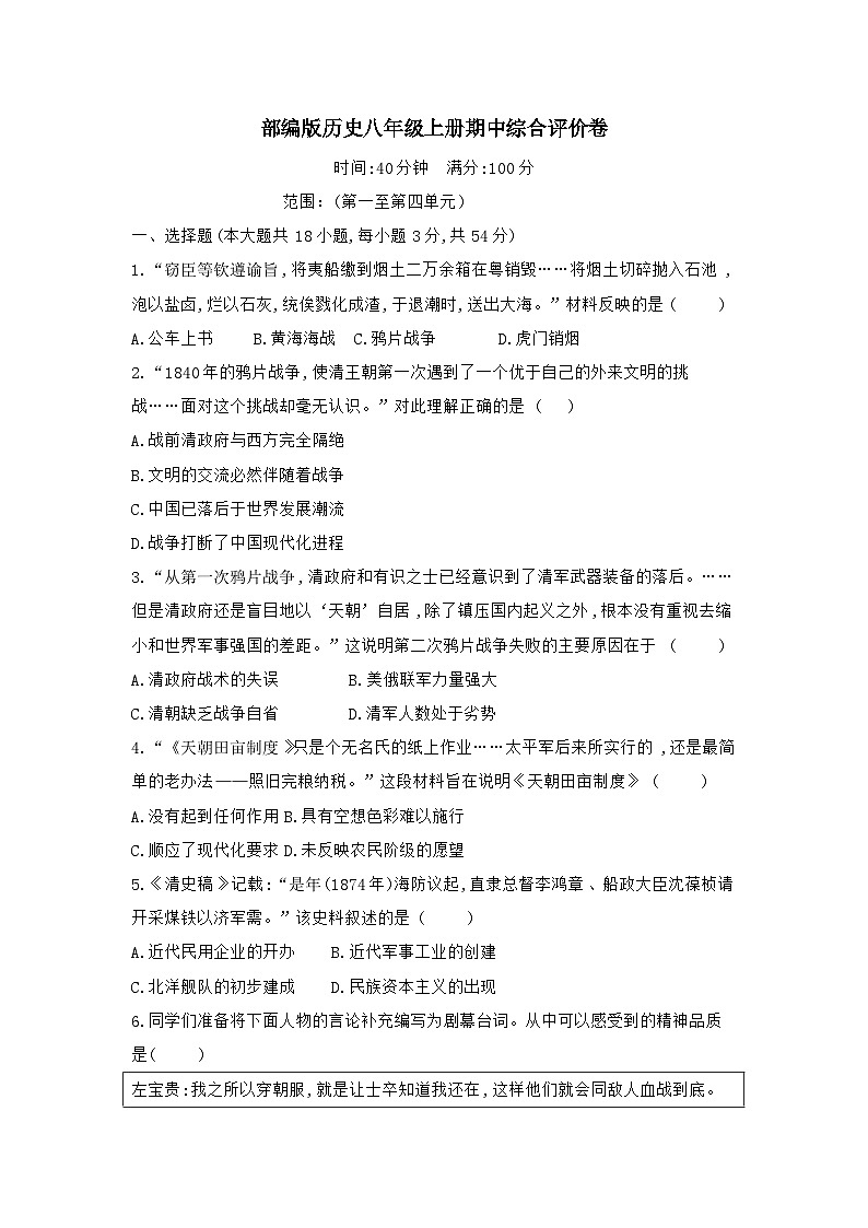 期中综合评价卷(第一至第四单元)2025-2026学年统编版(2024)历史八年级上册第1页