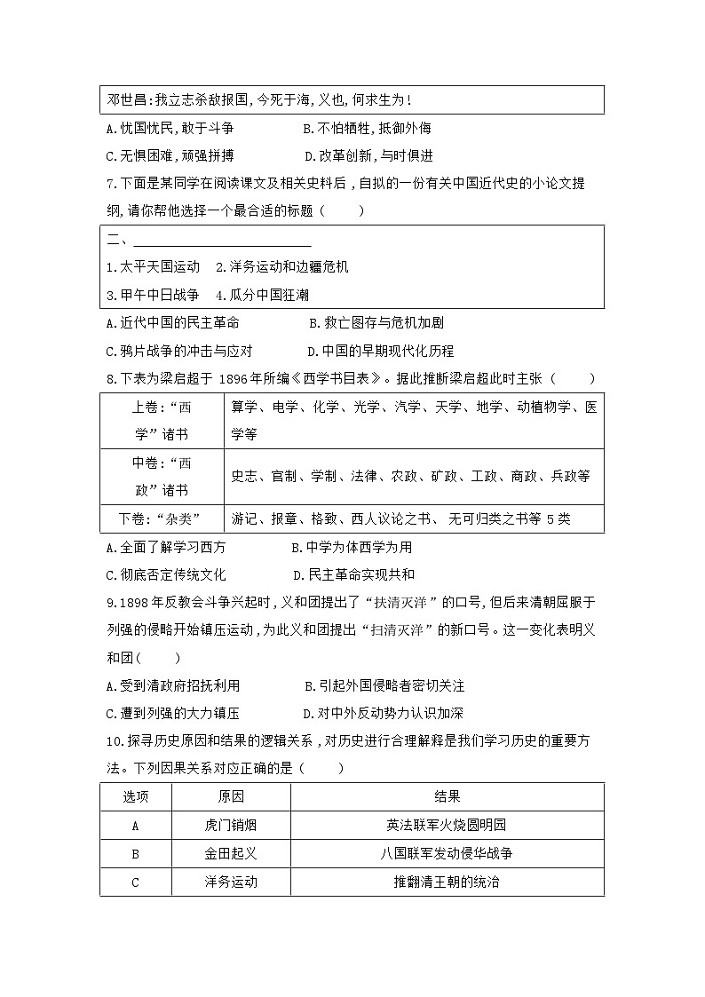 期中综合评价卷(第一至第四单元)2025-2026学年统编版(2024)历史八年级上册第2页