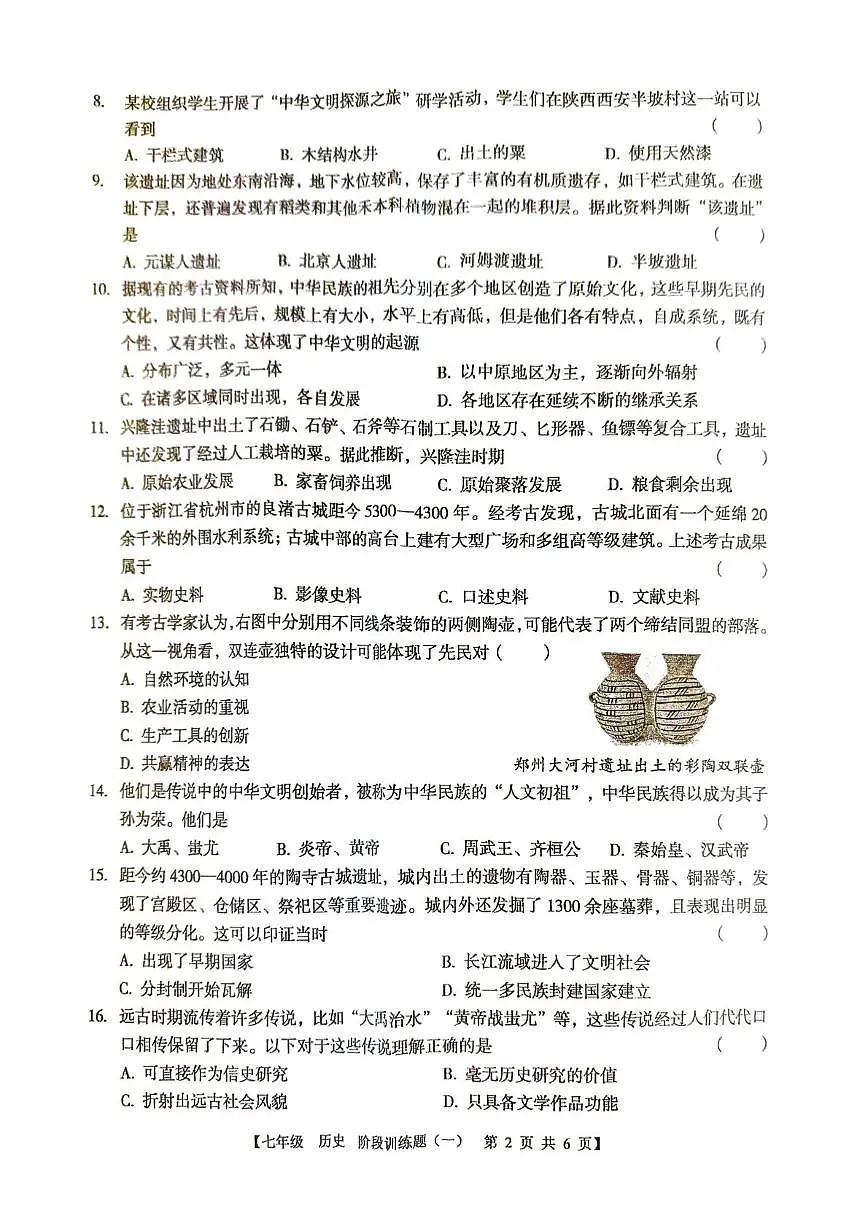 广东省湛江市廉江市良垌中学2025-2026学年七年级上学期10月月考历史试题第2页