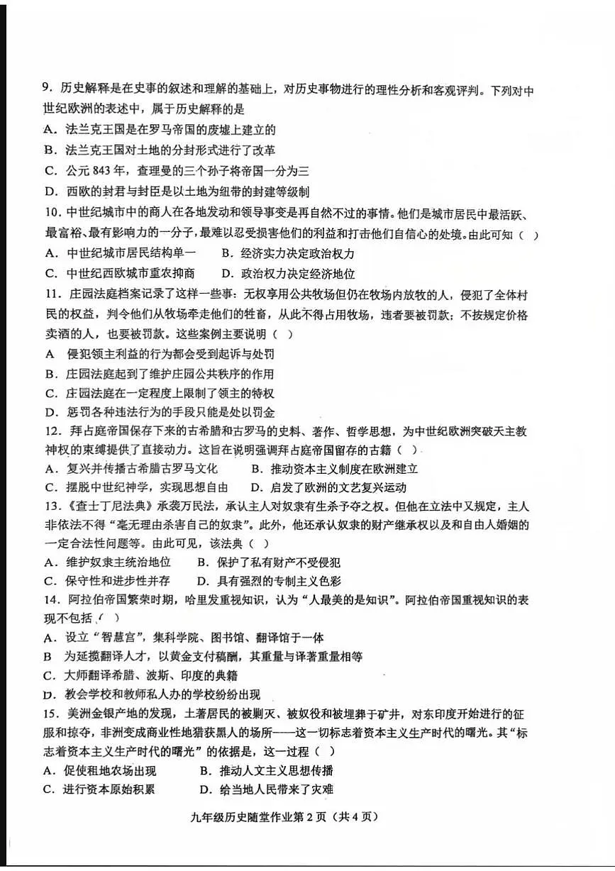 江苏省常州市第二十四中学2025-2026学年九年级上学期10月月考历史试题第2页