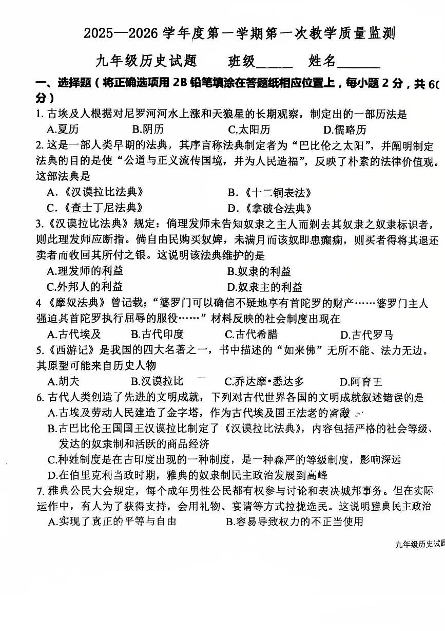 河北省廊坊市第四中学2025-2026学年九年级上学期10月月考历史试题第1页
