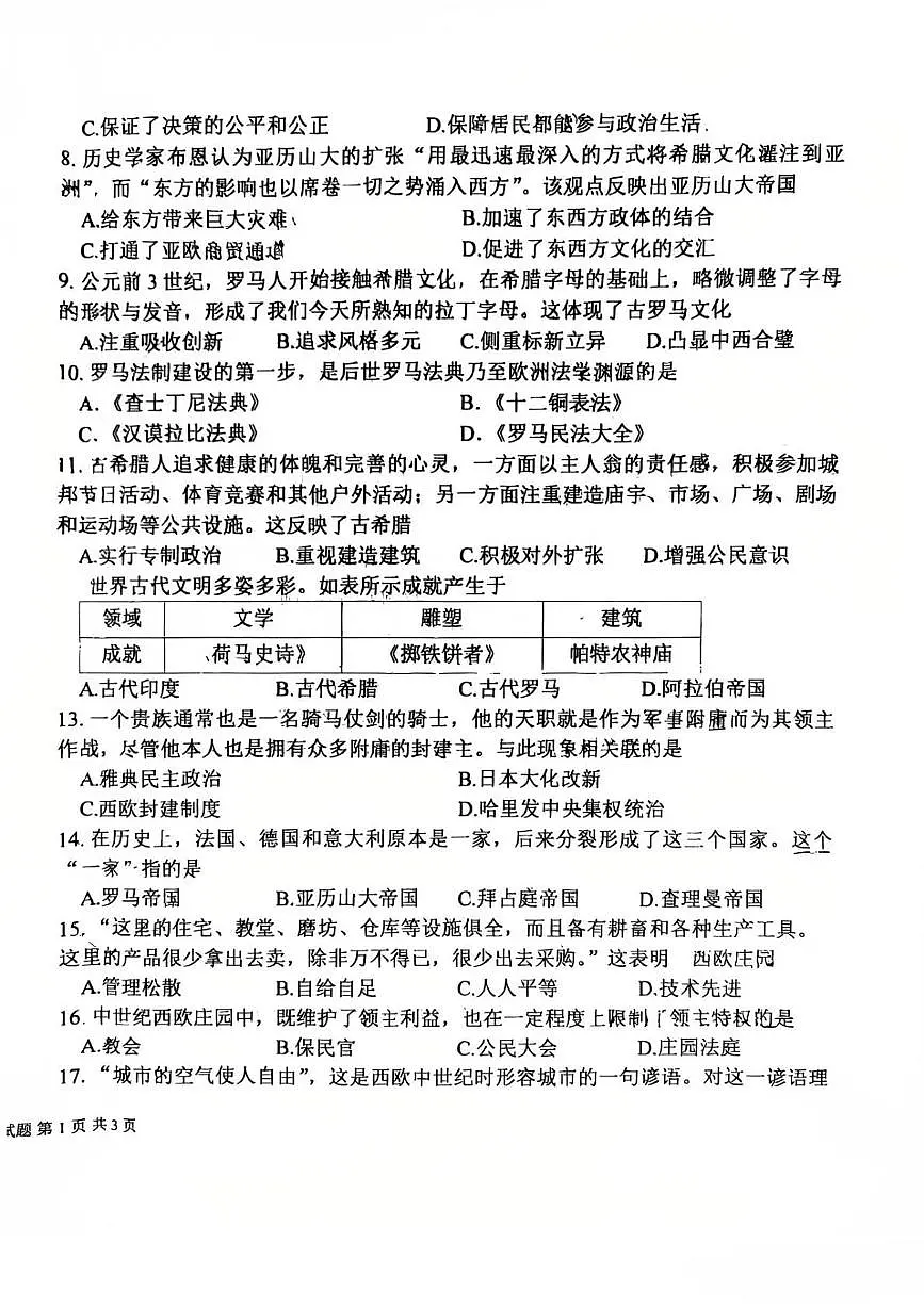 河北省廊坊市第四中学2025-2026学年九年级上学期10月月考历史试题第2页