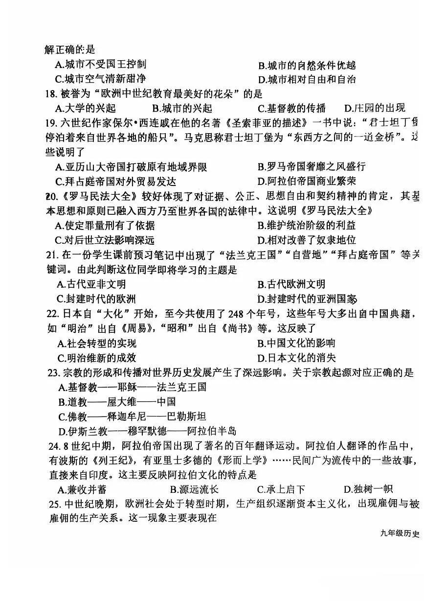 河北省廊坊市第四中学2025-2026学年九年级上学期10月月考历史试题第3页