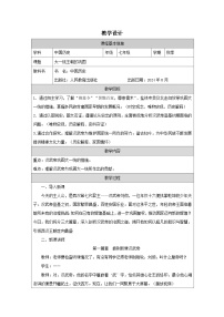 人教版（2024）七年级上册（2024）大一统主朝的巩固表格教案