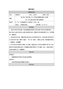 人教版（2024）七年级上册（2024）沟通中外文明的丝绸之路表格教案