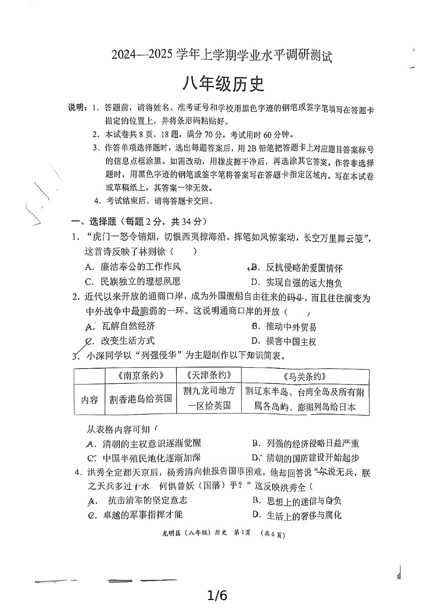 2024-2025学年深圳市光明区八年级上册期末历史试卷含答案