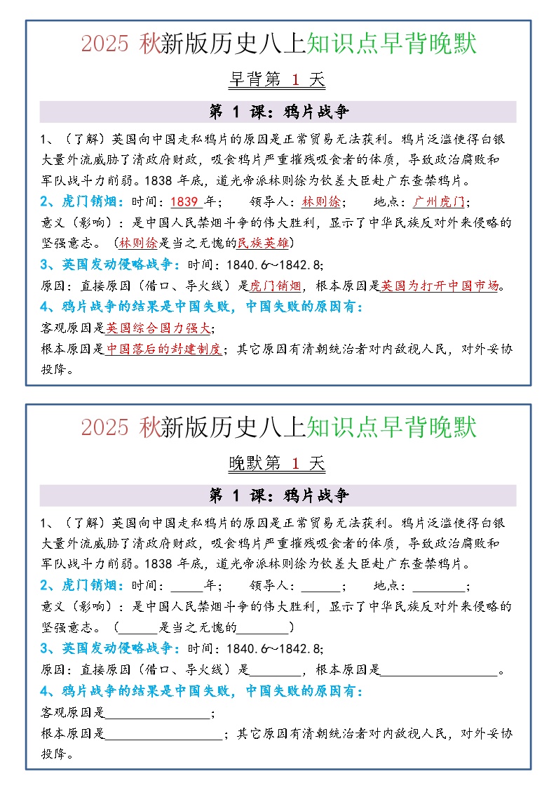 八年级上册历史早背晚默练习（含答案）