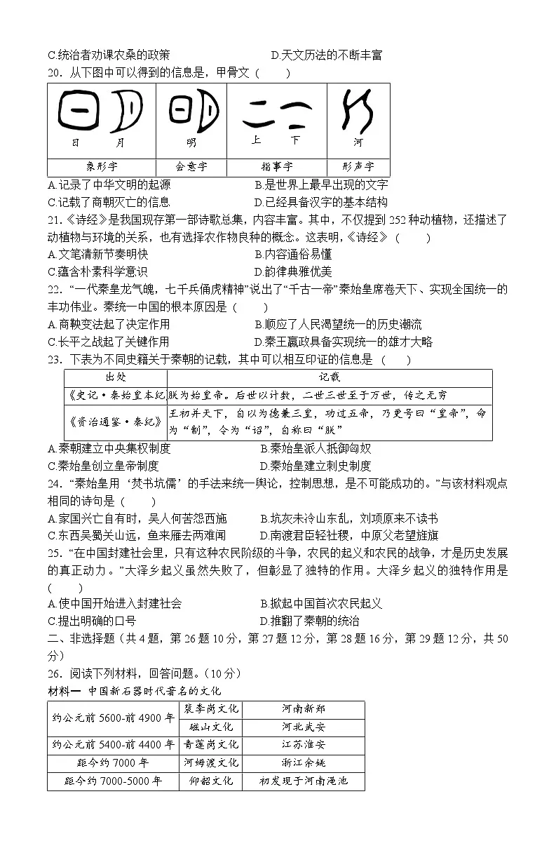 2025—2026学年统编版历史七年级上册期中素养综合测试卷 含答案第3页