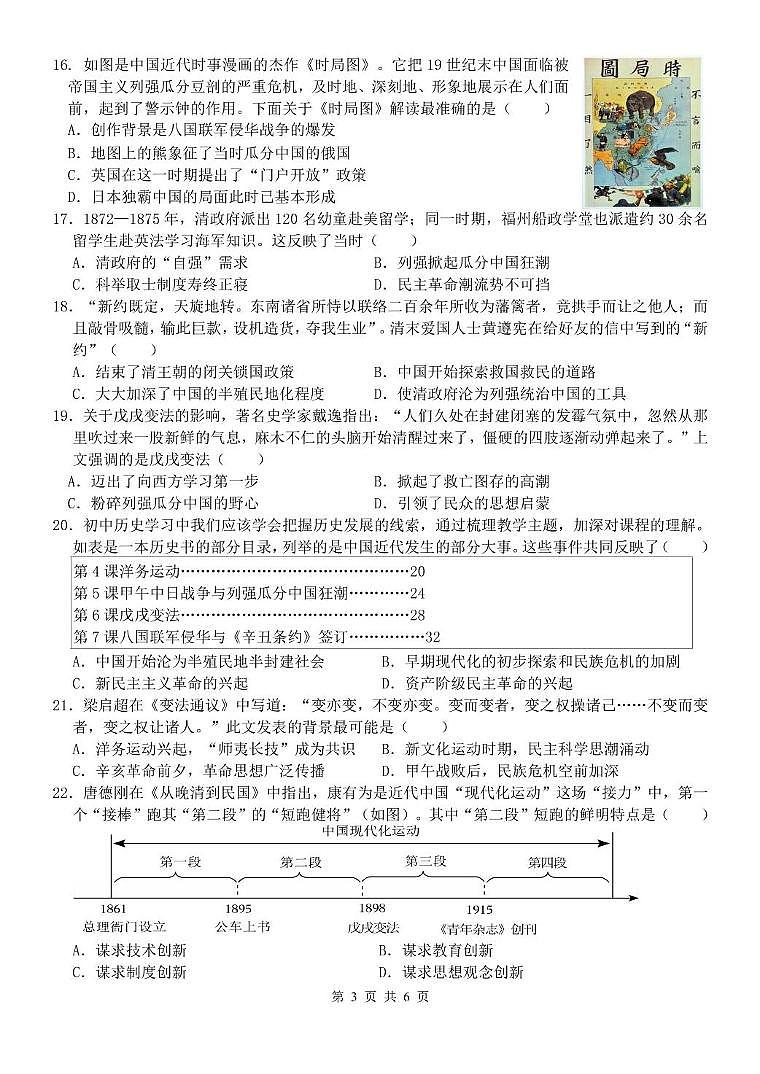 江苏省无锡市江阴市河塘中学2025-2026学年八年级上学期第一次月考历史试卷第3页