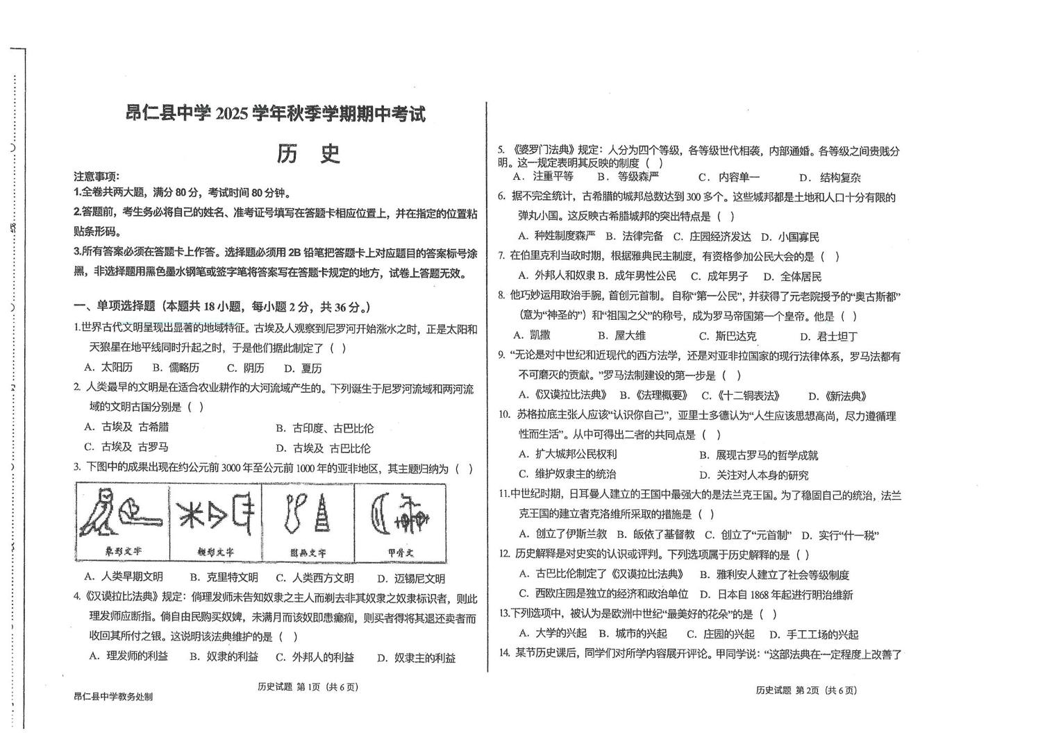 西藏自治区日喀则市昂仁县2025-2026学年九年级上学期期中考试历史试卷