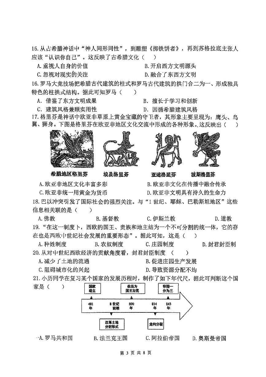 福建省漳州市漳浦第一中学2025-2026学年上学期九年级历史综合练习一(月考)第3页