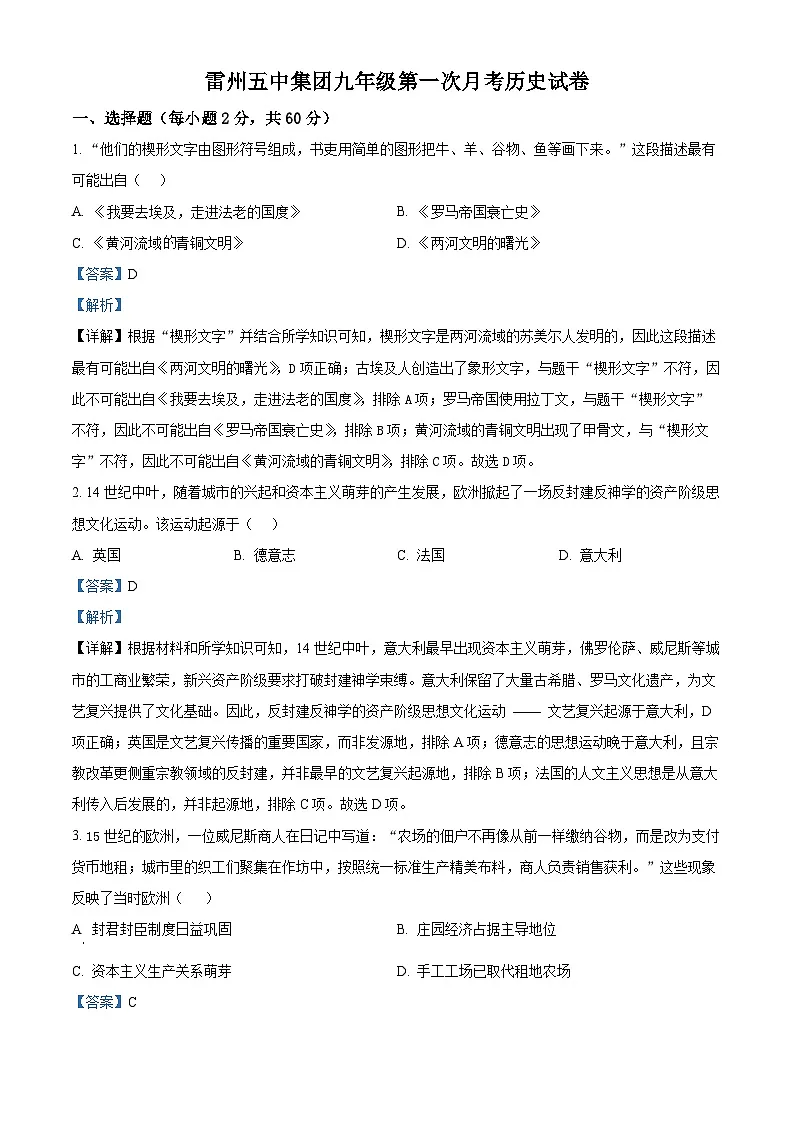 2026届广东省湛江市雷州市雷州五中集团九年级上学期10月月考历史试题(含答案)第1页