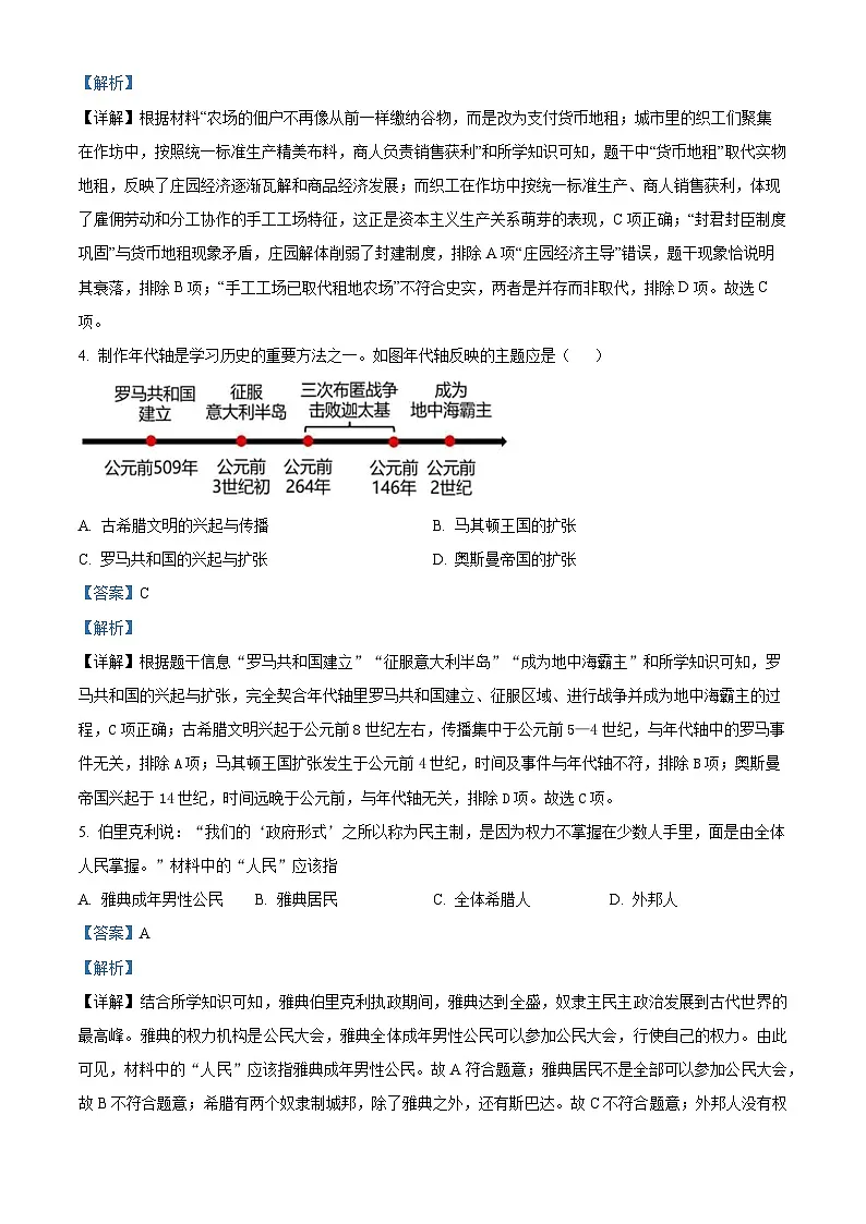 2026届广东省湛江市雷州市雷州五中集团九年级上学期10月月考历史试题(含答案)第2页