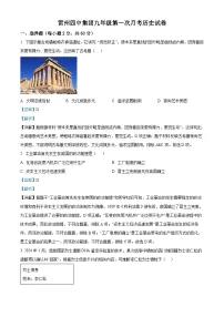 2026届广东省湛江市雷州四中集团九年级九年级上学期10月月考历史试题(含答案)
