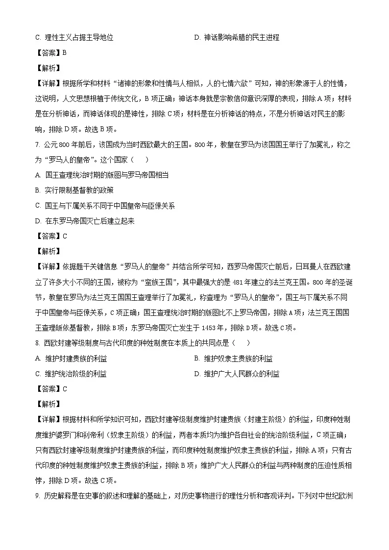 2026届江苏省常州市第二十四中学九年级上学期10月月考历史试题(解析版)第3页