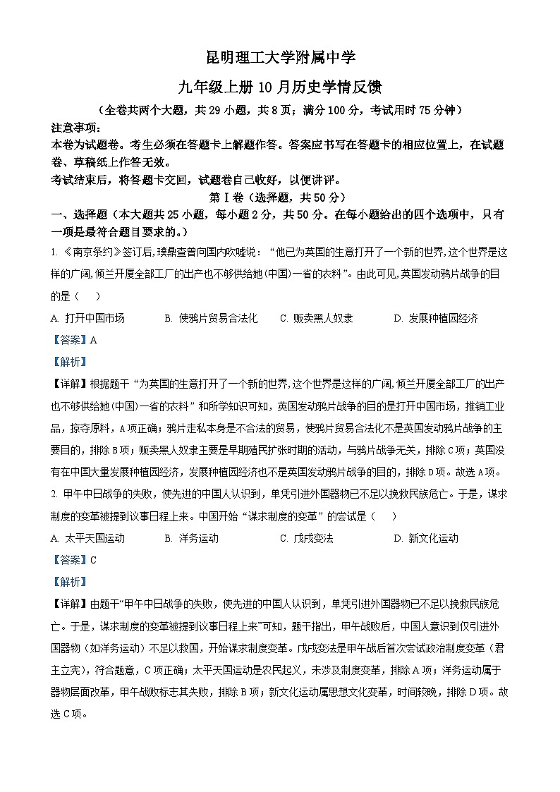 2026届云南省昆明市理工大学附属中学九年级上学期10月月考历史试卷(含答案)第1页