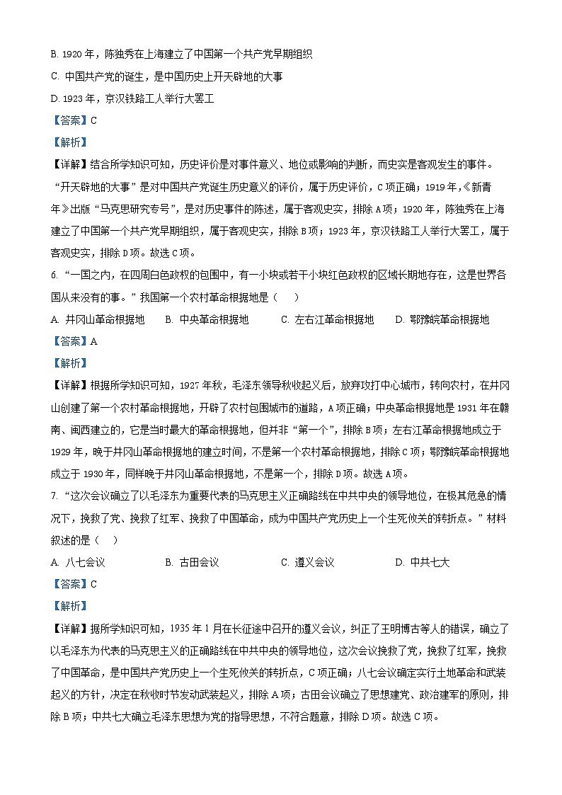 2026届云南省昆明市理工大学附属中学九年级上学期10月月考历史试卷(含答案)第3页