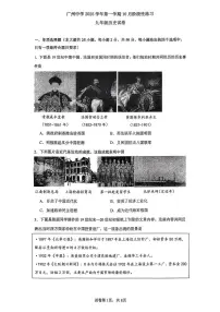 广东省广州市第一中学2025-2026学年上学期10月阶段性测试九年级历史试题（月考）