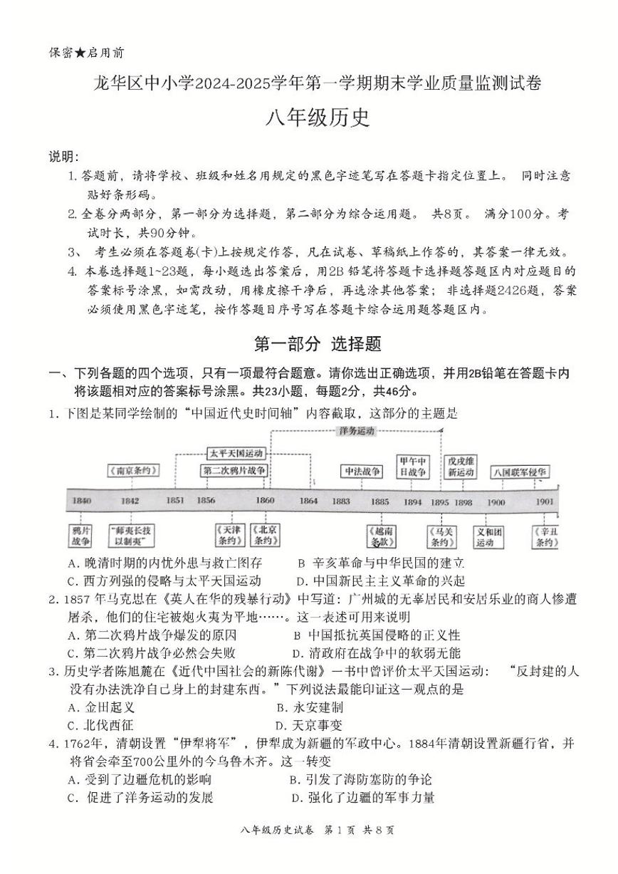 2024-2025学年深圳市龙华区八年级上册期末历史试卷含答案