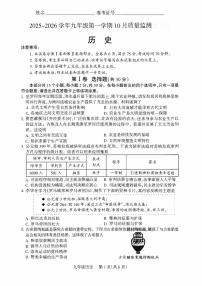 2025-2026学年九年级第一学期10月九年级历史月考试卷含答案