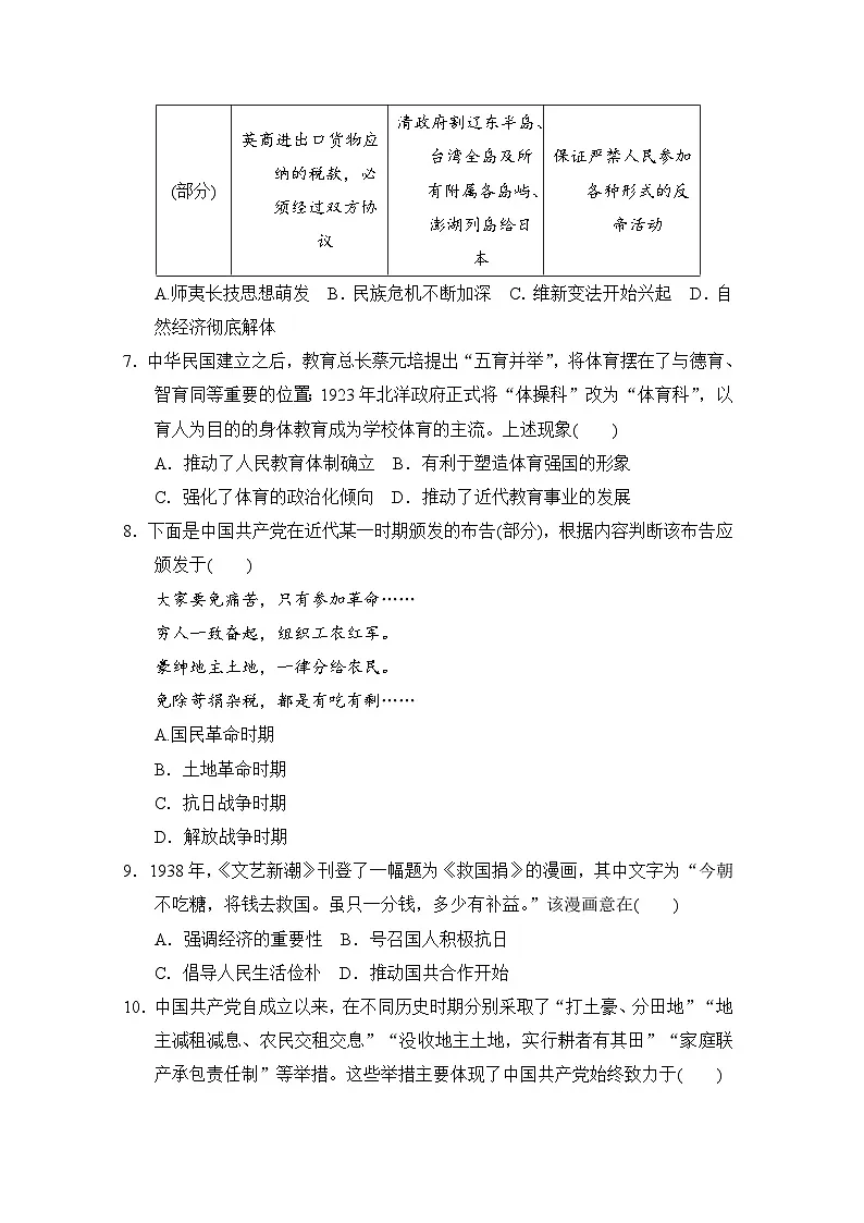 2026年海南中考历史模拟卷二 (含答案)第2页