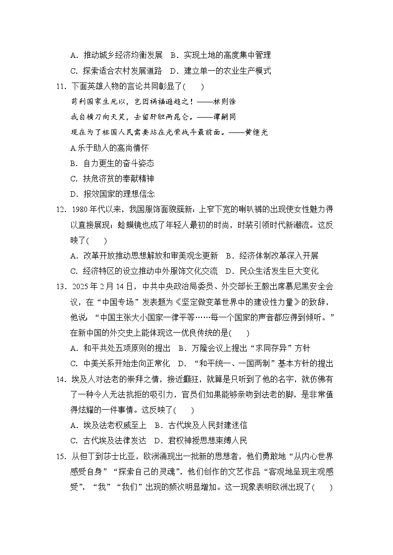 2026年海南中考历史模拟卷二 (含答案)第3页