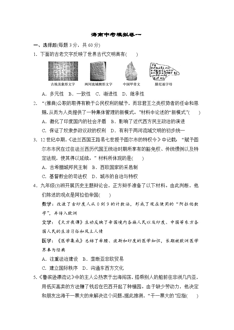 2026年海南中考历史模拟卷一 （含答案）