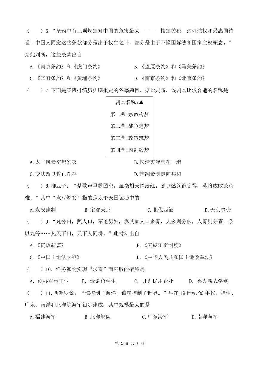 江苏省淮安经济技术开发区开明中学2025-2026学年八年级上学期历史综合练习试题(月考)第2页