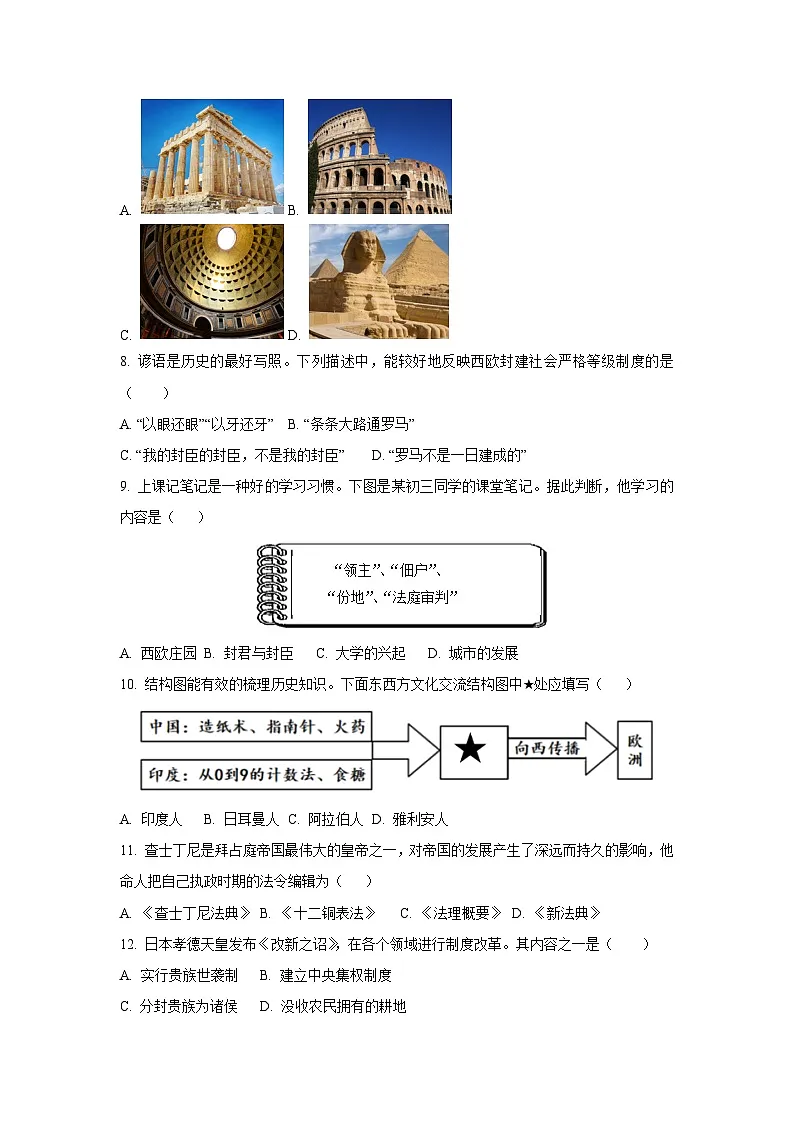 安徽省安庆市太湖县部分学校2025-2026学年九年级上学期10月月考历史试卷(学生版)第2页