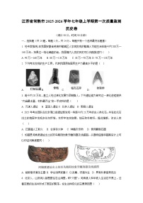 江苏省常熟市2025-2026学年七年级上学期第一次质量监测卷历史试卷（学生版）