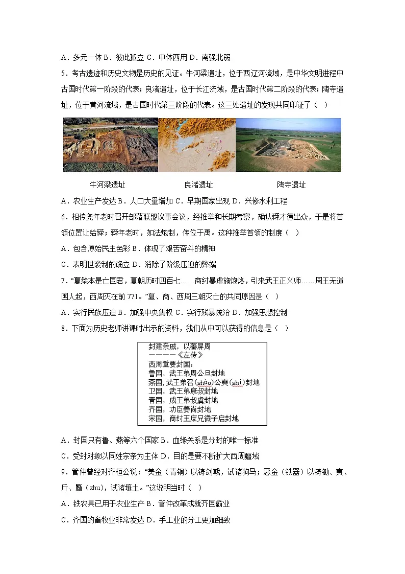 江苏省南京市2025-2026学年七年级上学期期中自编模拟卷01历史试卷(学生版)第2页