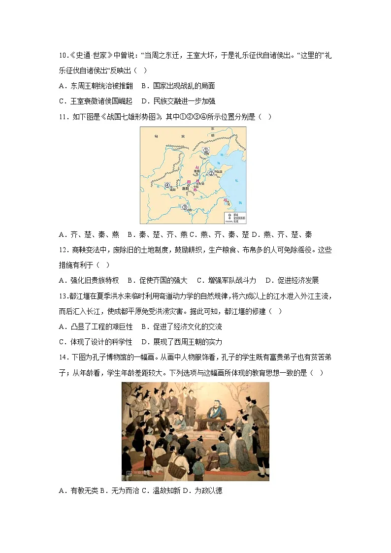 江苏省南京市2025-2026学年七年级上学期期中自编模拟卷01历史试卷(学生版)第3页