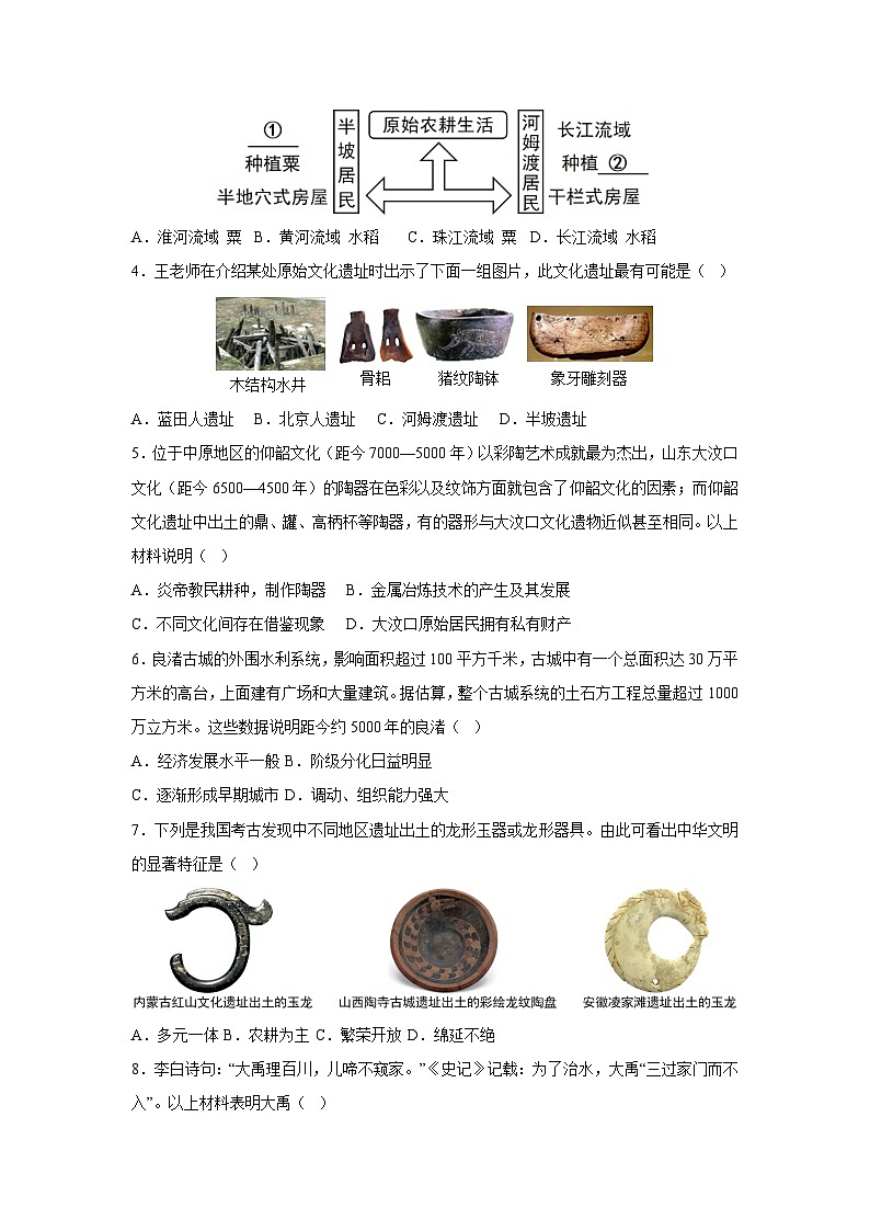 江苏省南京市2025-2026学年七年级上学期期中自编模拟卷05历史试卷(学生版)第2页