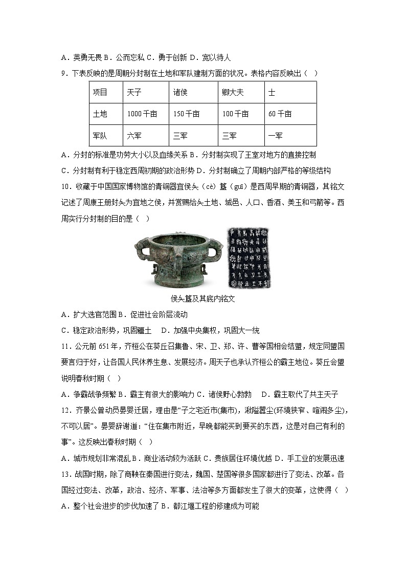 江苏省南京市2025-2026学年七年级上学期期中自编模拟卷05历史试卷(学生版)第3页
