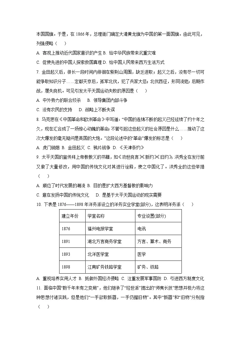 江苏省苏州市吴中区2025-2026学年八年级上学期10月月考历史试卷(学生版)第2页