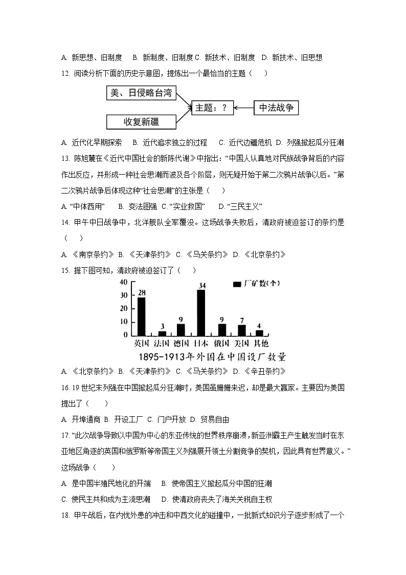 江苏省苏州市吴中区2025-2026学年八年级上学期10月月考历史试卷(学生版)第3页