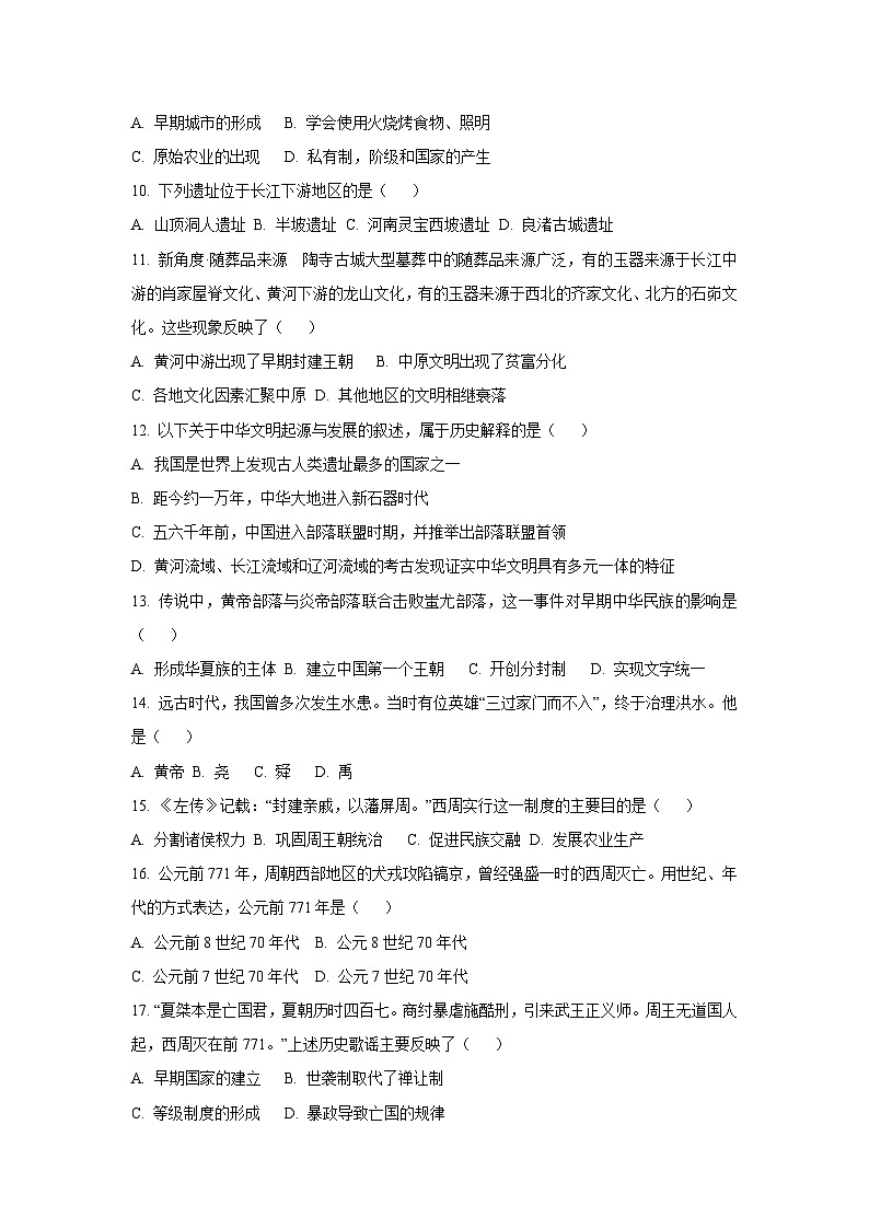 山东省枣庄市山亭区2025-2026学年七年级上学期10月月考历史试卷(学生版)第2页