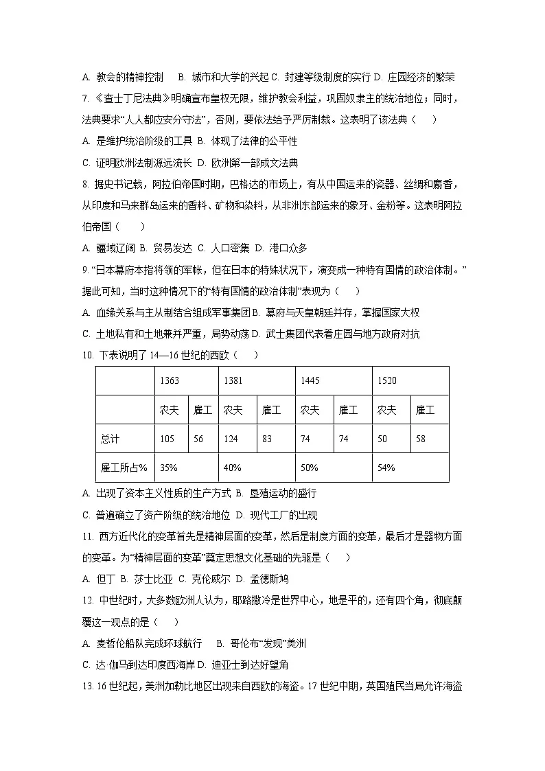 江西省新余市2024-2025学年九年级上学期期末历史试卷(学生版)第2页