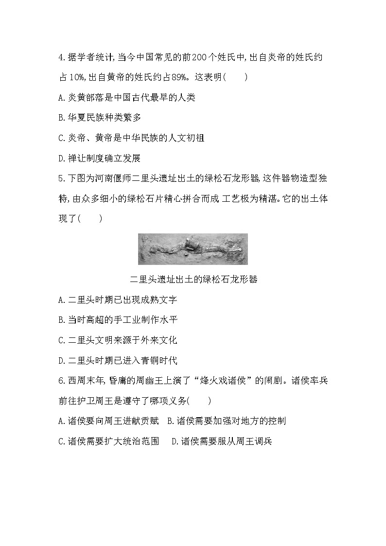 2025秋历史七年级上册期中综合评价卷(第1—12课)(含答案)第2页