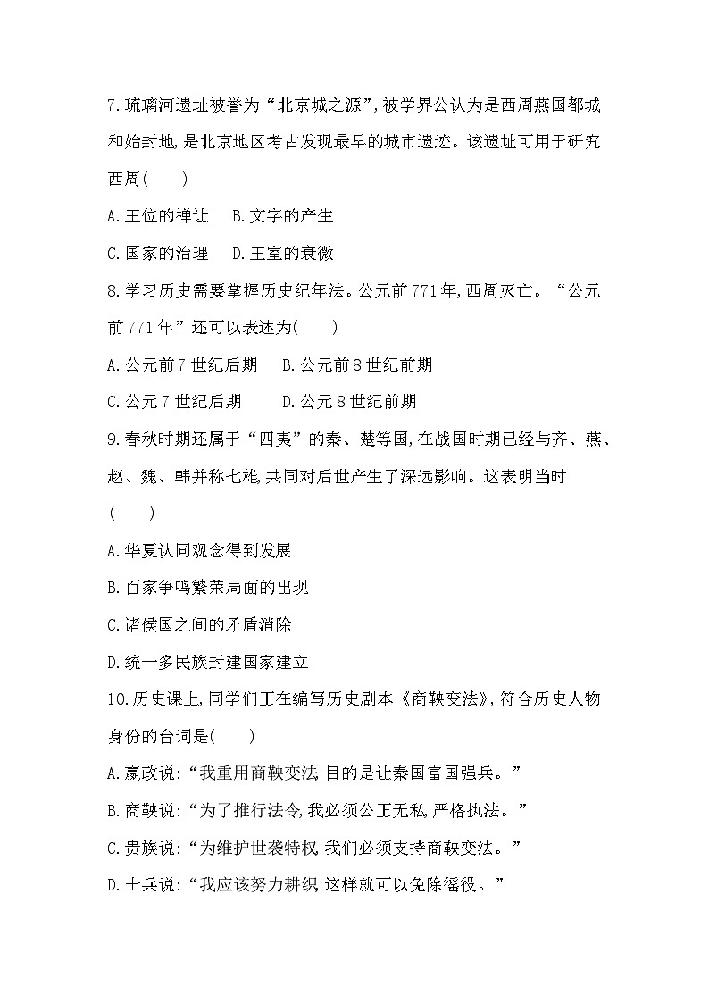 2025秋历史七年级上册期中综合评价卷(第1—12课)(含答案)第3页