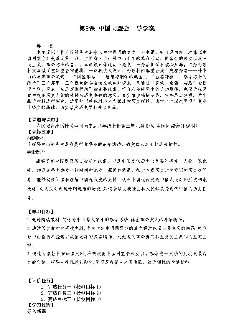 第8课 中国同盟会 导学案-2025-2026学年八年级上册《历史》统编版第1页
