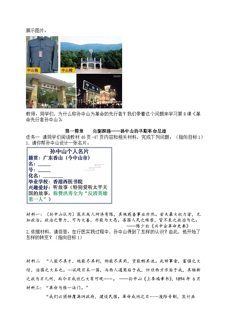 第8课 中国同盟会 导学案-2025-2026学年八年级上册《历史》统编版第2页