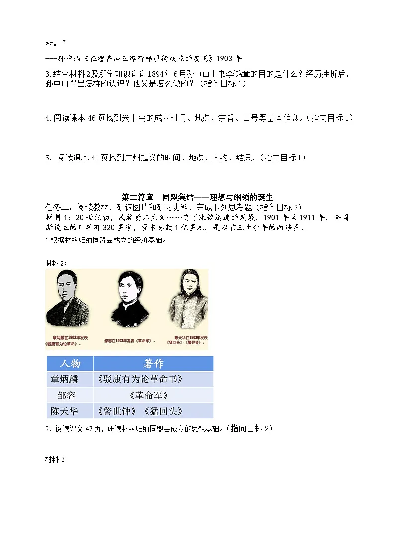 第8课 中国同盟会 导学案-2025-2026学年八年级上册《历史》统编版第3页