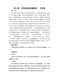 初中历史人教版（2024）八年级上册（2024）第4课 洋务运动和边疆危机学案及答案