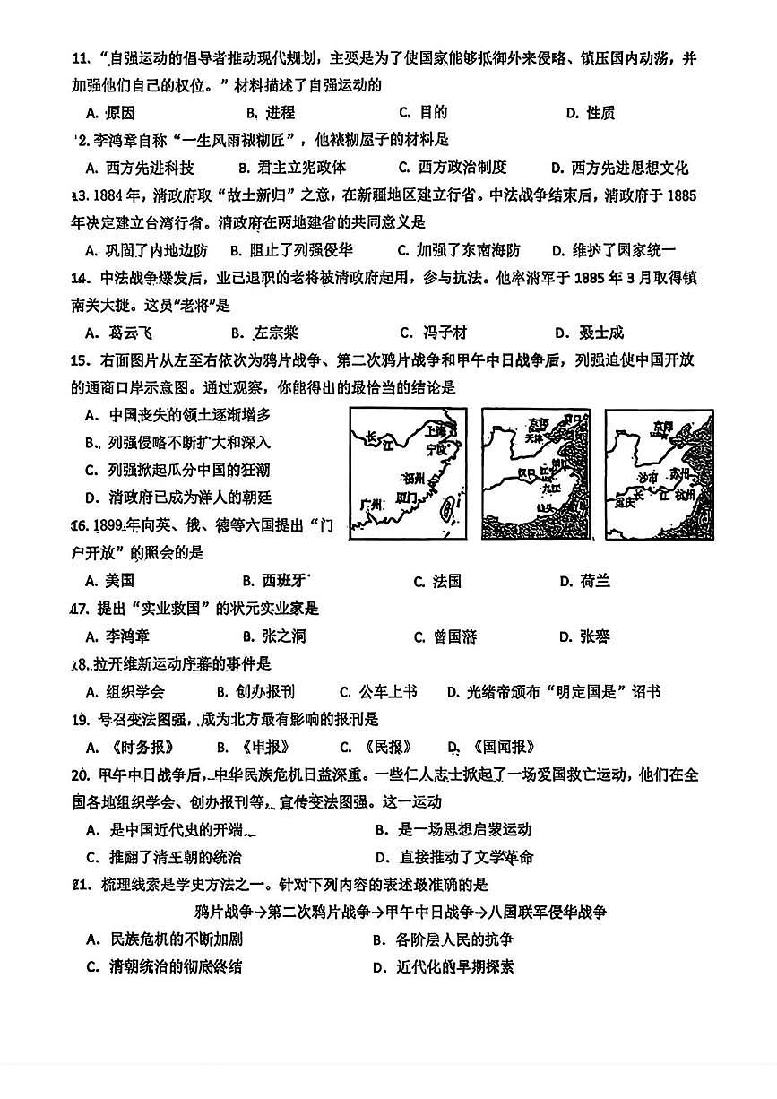 吉林省长春市第七十二中学2025-2026学年八年级上学期期中考试历史试题第2页