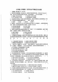 湖北省襄阳市第三十五中学2025_2026学年九年级上学期10月月考历史试题