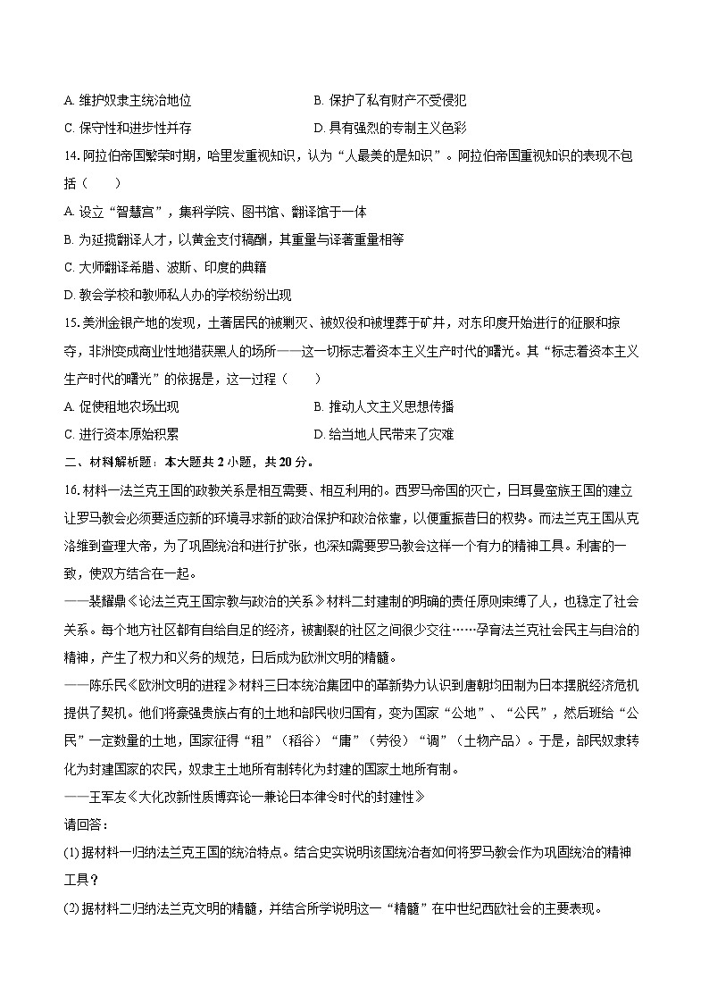 2025-2026学年江苏省常州二十四中九年级(上)月考历史试卷(10月份)-自定义类型第3页