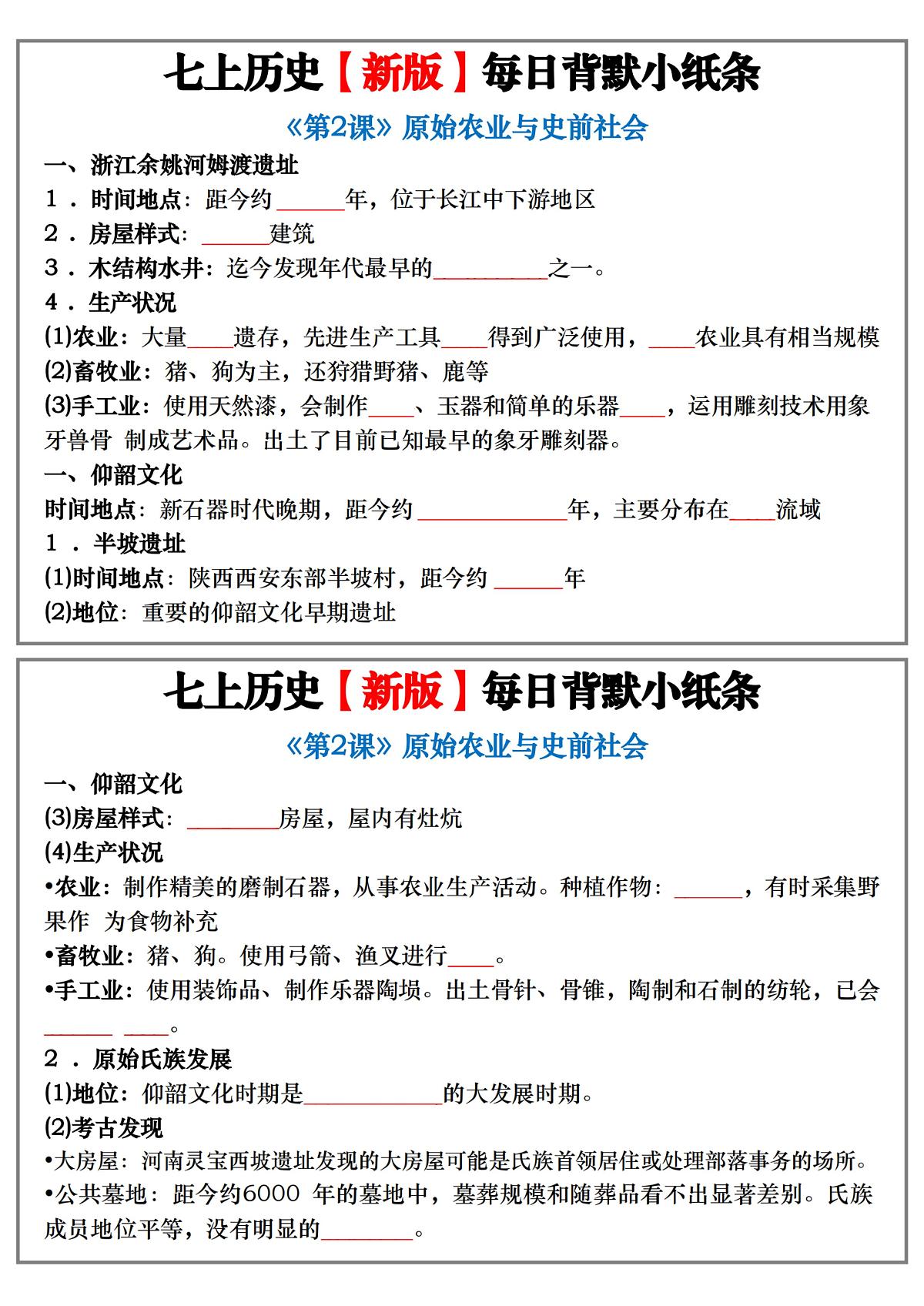 2024版人教七年级上册历史期末每日背诵小纸条练习含答案第3页