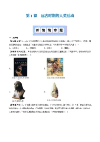 历史七年级上册（2024）远古时期的人类活动课后练习题